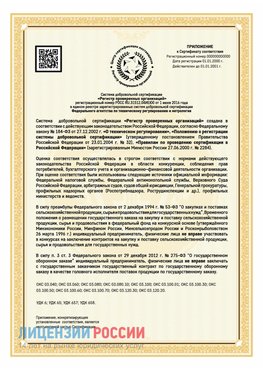 Приложение к сертификату для ИП Холмск Сертификат СТО 03.080.02033720.1-2020